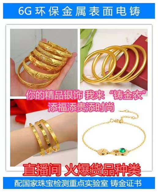 6G铸金产品